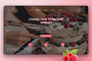 Кондитерская "У Арины"