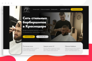 Мужские традиции - сеть барбершопов