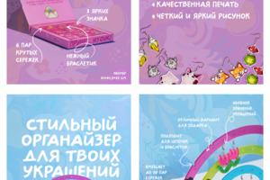 Инфографика для бренда сережек MUF-MUF