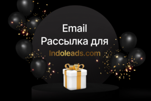 Email маркетинг для международной партнерской сети