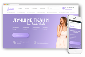 Сайт-каталог тканей ААКАШ