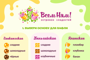 Всем Ням! Меню
