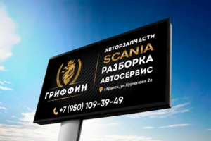 билборд для SCANIA