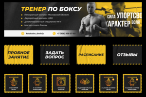 Оформление группы Вконтакте "Тренер по боксу"