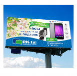 Акция RK-tel