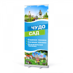 Roll-Up Чудо Сад