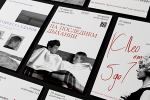 Печатные афиши для киноклуба