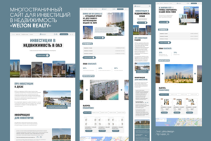 Многостраничный сайт для инвестиций в недвижимость