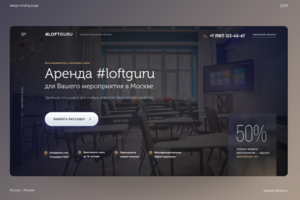 Landing page — Аренда помещений для проведения мероприятий