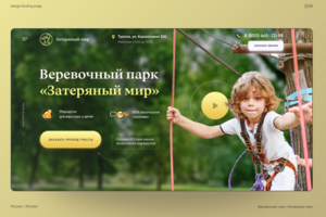 Landing page для веревочного парка в Туапсе