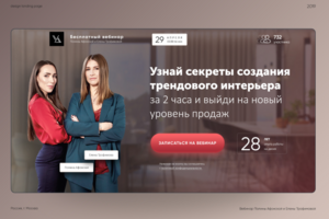 Дизайн Landing page для бесплатного вебинара