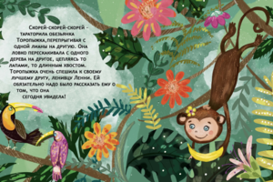 Иллюстрация для детской книги.