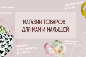 Баннер для сайта интернет-магазина детских товаров