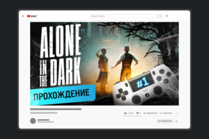 Превью для игрового канала