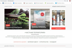 Садовое искусство ниваки