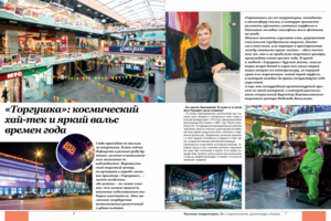 интервью с директором торгового центра