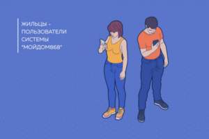 Презентационный ролик «ЖКХ ИТ — МойДом868»