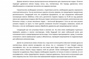 Обустройство террассы в доме