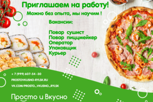 Полиграфия для кафе "Просто и вкусно" г. Рыльск