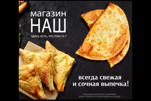 Меню кулинарии для магазина "Наш"
