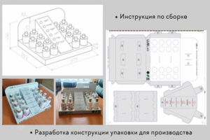 Разработка конструкции для производства и дизайна упаковки