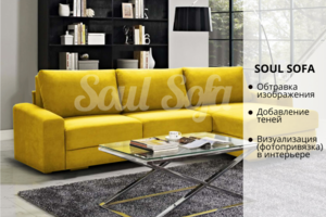 Визуализация продукции (мебели) в интерьере для SOUL SOFA
