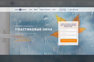 Первый экран для сайта пластиковых окон