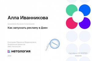 Курс от Нетологии "Реклама в Дзен"