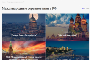 Федерация фехтования России