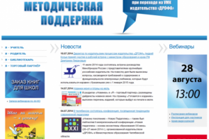 Интернет-портал издательства ДРОФА