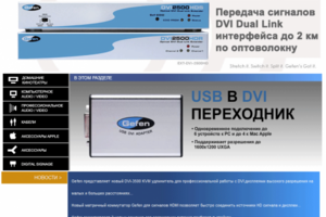 Представительство компании GEFEN-Россия