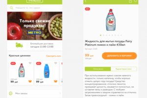Мобильное приложение Гастроном