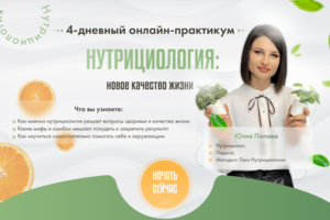 Сайт для курса по нутрициологии
