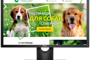 Landing Page "ГОСТИНИЦА  ДЛЯ СОБАК"