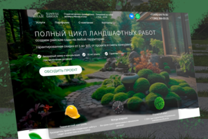 Ландшафтные работы