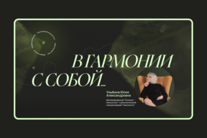Сайт для сексолога