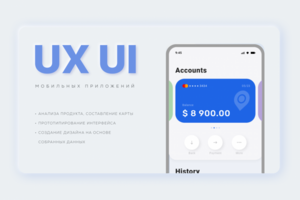 Ux Ui Мобильных приложений