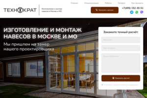 Технократ навесы