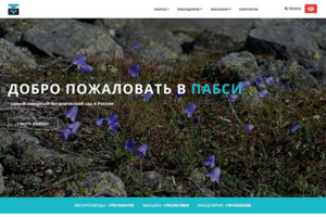 Ботанический сад
