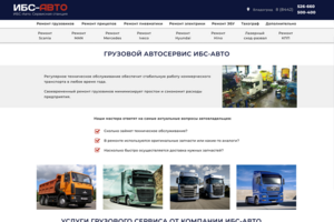 Сайт сервисной станции ИБС-авто
