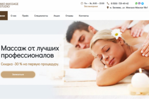 Сайт для массажной студии