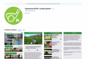 SamsonovGolf