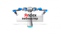 Как подключить Яндекс вебмастер