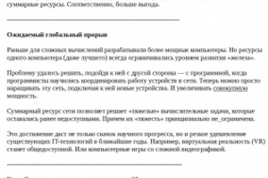IT, Синергия. Описание проекта для инвесторов