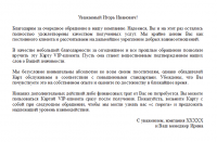 Сопроводительное письмо к ВИП-карте постоянного клиента