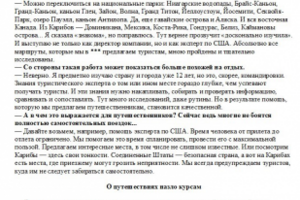 Интервью с руководителем