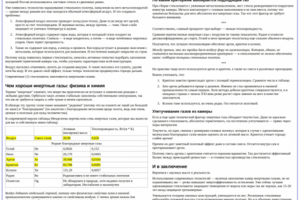 Инертные газы в стеклопакетах. Технологии, строительство, физика