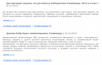 Новости Сочи-2014