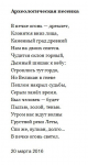 Археологическая песенка