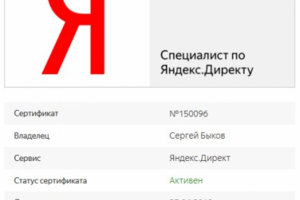 Сертификат яндекс